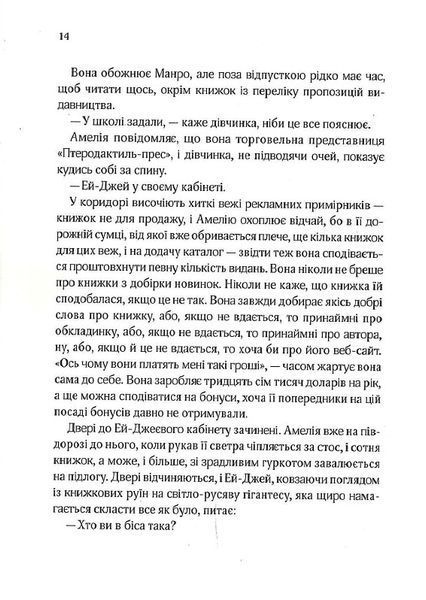 Славетне життя Ей-Джея Фікрі (нове оформлення) 1023827 фото