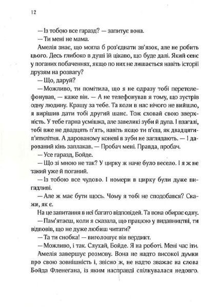 Славетне життя Ей-Джея Фікрі (нове оформлення) 1023827 фото