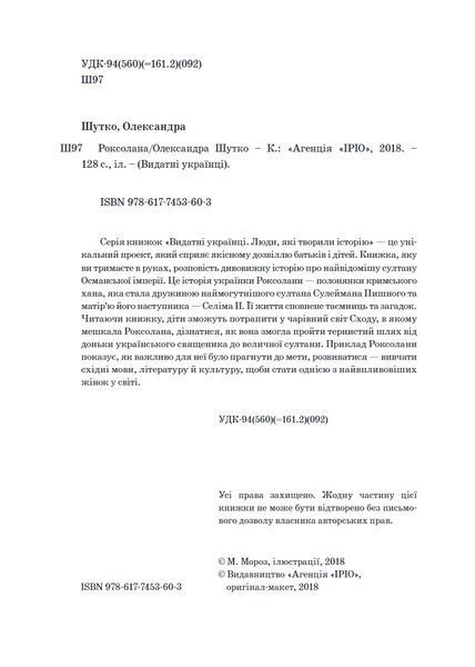 Роксолана 1011926 фото