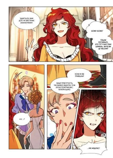 Раеліана: Наречена герцога за контрактом. Том 2 1012340 фото