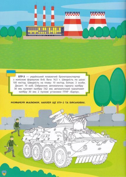 Патріотичні наліпки. Військова техніка 1019541 фото