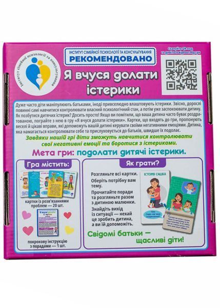 Психологічна гра для занять із дітьми. Я вчуся долати істерики 1021210 фото