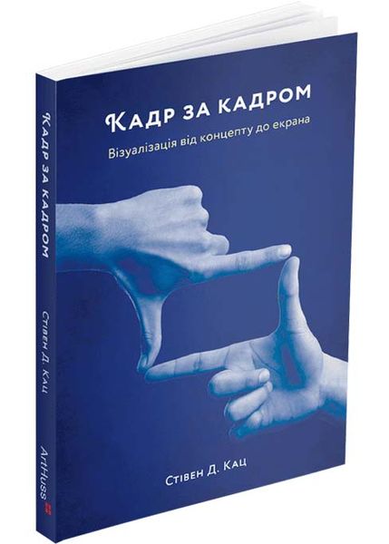 Кадр за кадром. Візуалізація від концепту до екрана 1027241 фото