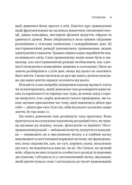 Вікно толерантності: розширити, щоб процвітати попри стрес і відновитися після травми 1033660 фото