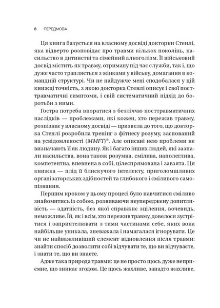 Вікно толерантності: розширити, щоб процвітати попри стрес і відновитися після травми 1033660 фото