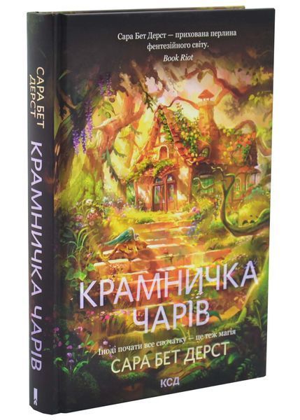 Крамничка чарів. Книга 1 1033493 фото