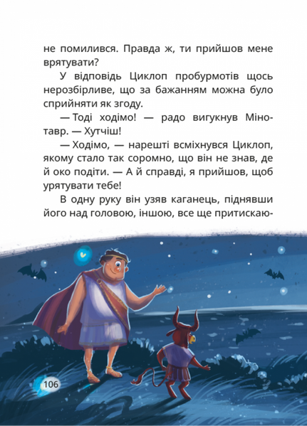 Острів Циклопа 1032426 фото