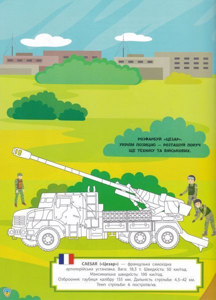 Патріотичні наліпки. Військова техніка 1019541 фото