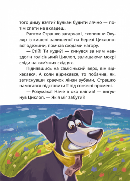 Острів Циклопа 1032426 фото