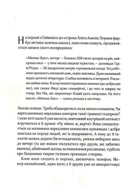 Славетне життя Ей-Джея Фікрі (нове оформлення) 1023827 фото