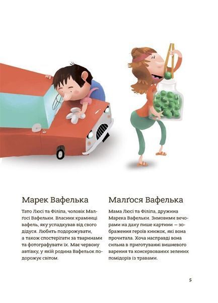 Гарні манери для дітей. Родина Вафельок 1028694 фото