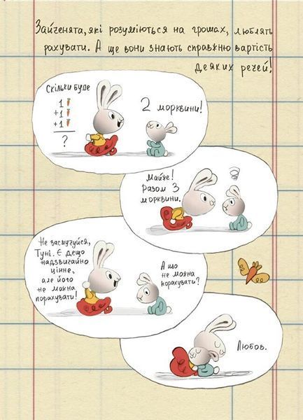 Корисні навички. Заробляй! Книжка про зайчуню, яка розуміється на грошах. 4-7 років 1029741 фото