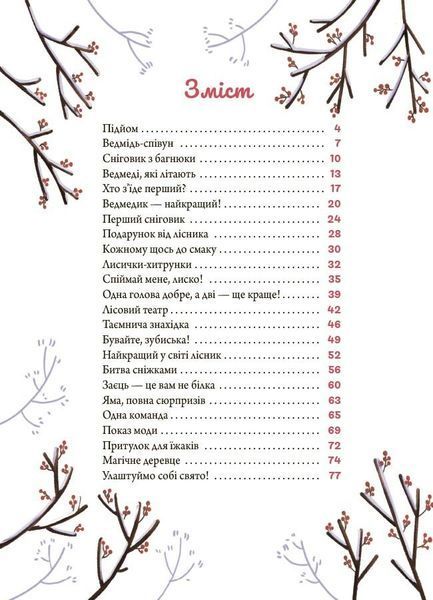 Зимові оповідки 1032630 фото