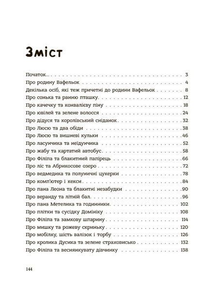Гарні манери для дітей. Родина Вафельок 1028694 фото