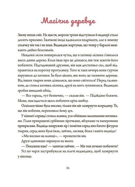 Зимові оповідки 1032630 фото