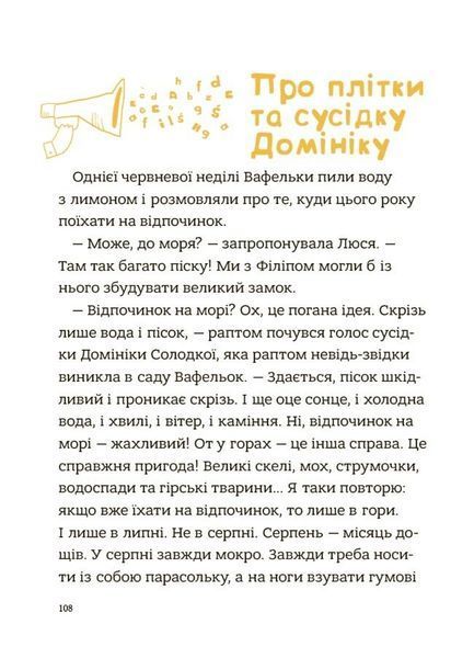 Гарні манери для дітей. Родина Вафельок 1028694 фото