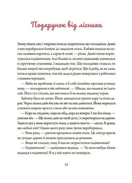 Зимові оповідки 1032630 фото