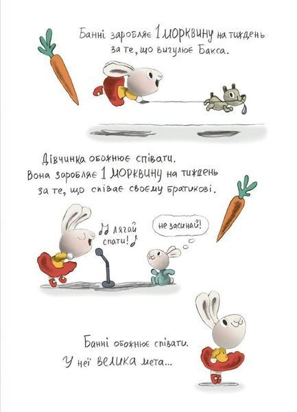 Корисні навички. Заробляй! Книжка про зайчуню, яка розуміється на грошах. 4-7 років 1029741 фото