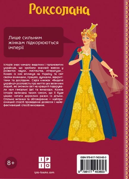 Роксолана 1011926 фото