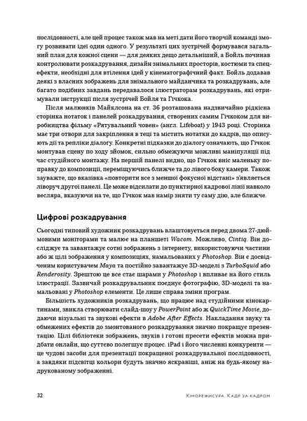 Кадр за кадром. Візуалізація від концепту до екрана 1027241 фото