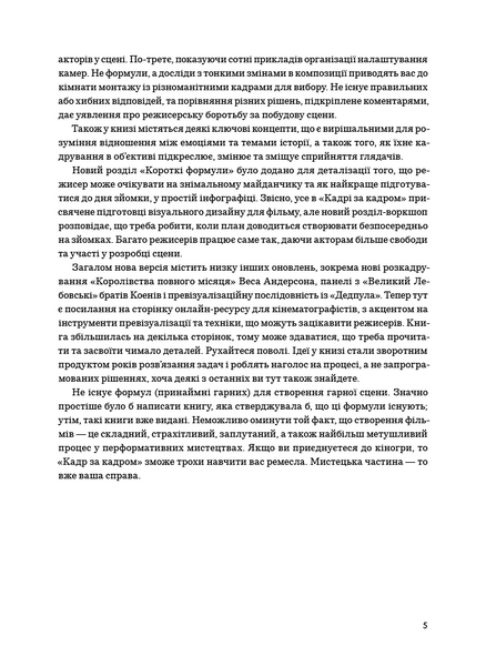 Кадр за кадром. Візуалізація від концепту до екрана 1027241 фото