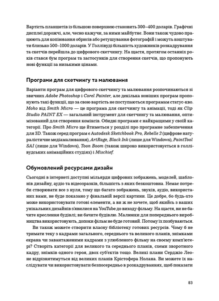 Кадр за кадром. Візуалізація від концепту до екрана 1027241 фото