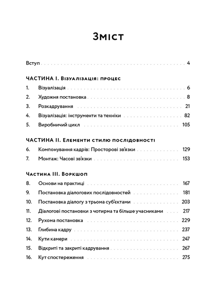 Кадр за кадром. Візуалізація від концепту до екрана 1027241 фото