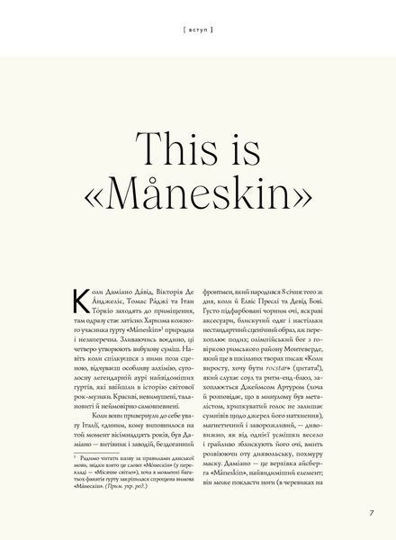 MANESKIN. РОК - ЦЕ МИ 1029831 фото