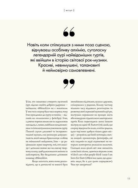 MANESKIN. РОК - ЦЕ МИ 1029831 фото
