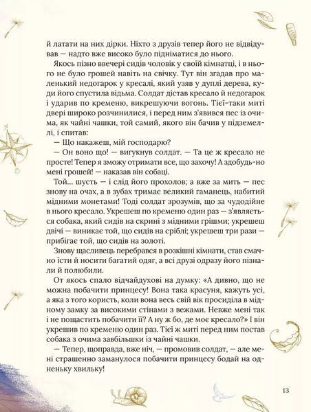 Улюблені казки Андерсена 1025039 фото