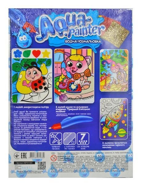 Aqua Painter Водна розмальовка Набір креативної творчості AQP-01-02U (коробка 27х20) 167280 фото
