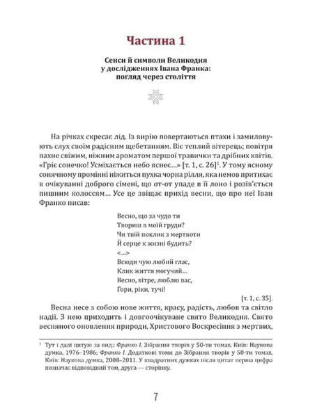 Великдень у Франків. Дух і смак традицій 1033998 фото