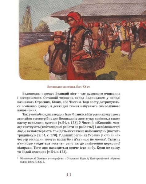 Великдень у Франків. Дух і смак традицій 1033998 фото