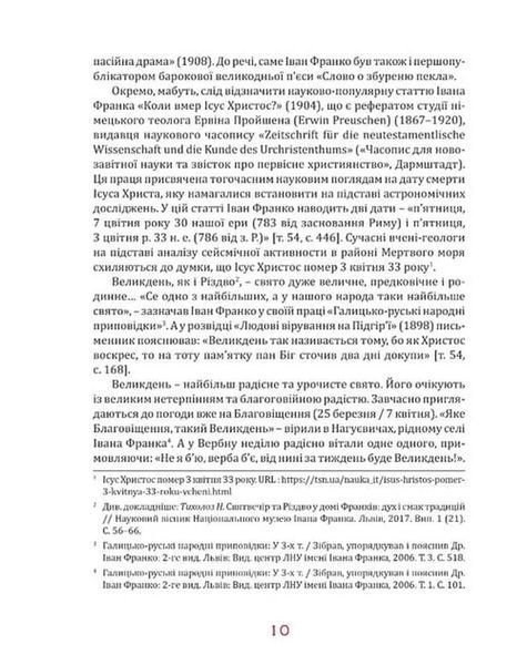 Великдень у Франків. Дух і смак традицій 1033998 фото