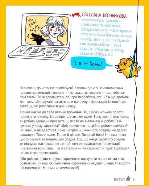 Твоя презентація. Як домогтися успіху 1017529 фото