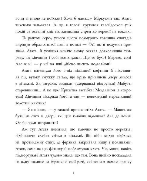 Агата в Джерельному Саду 1035792 фото