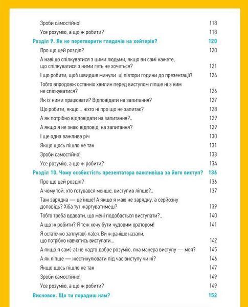 Твоя презентація. Як домогтися успіху 1017529 фото