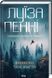 Зловісно тихе життя. Книга 1 1024338 фото 1