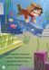 Minecraft. Моби Верхнього світу. Рівень 2 1013112 фото 4