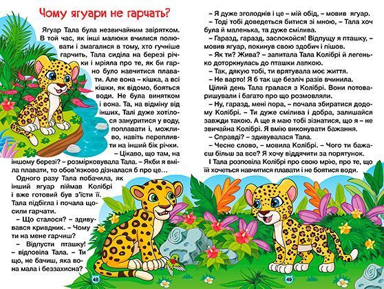 Навчайся-розважайся. Казки Джунглів 1019152 фото