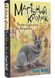 Магічний кролик: випробування дружби - Вебб Г. - 978-617-548-241-4 1025372 фото 1