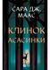 Клинок асасинки 1031728 фото 1