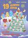 Адвент-календар. 19 добрих справ до дня Святого Миколая 1016121 фото 1