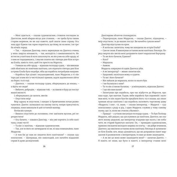 Граф Монте-Крісто. Книга 1 1029963 фото