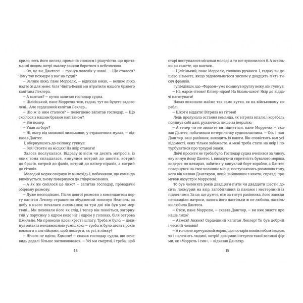 Граф Монте-Крісто. Книга 1 1029963 фото