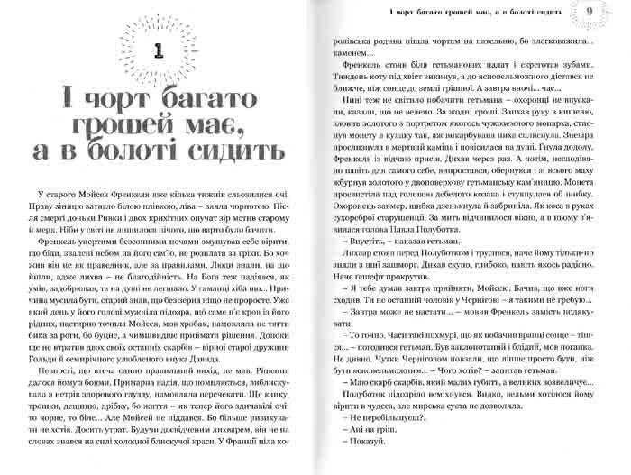 Яйце-райце, або Мільйон на мрію. Роман-шоу 148906 фото