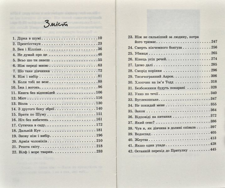Ходячий хаос. Ніж, якого не відпустиш. Книга 1 168510 фото