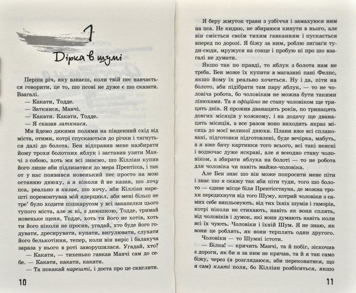 Ходячий хаос. Ніж, якого не відпустиш. Книга 1 168510 фото