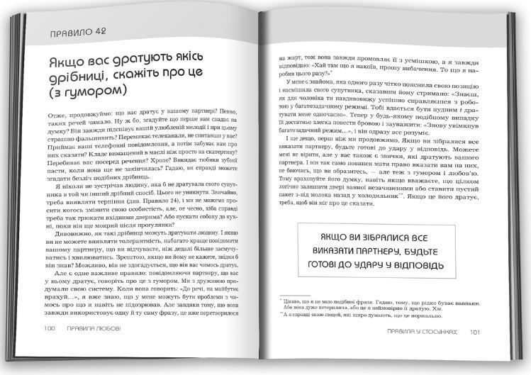 Правила любові. Як побудувати щасливіші й приємніші стосунки 1015671 фото