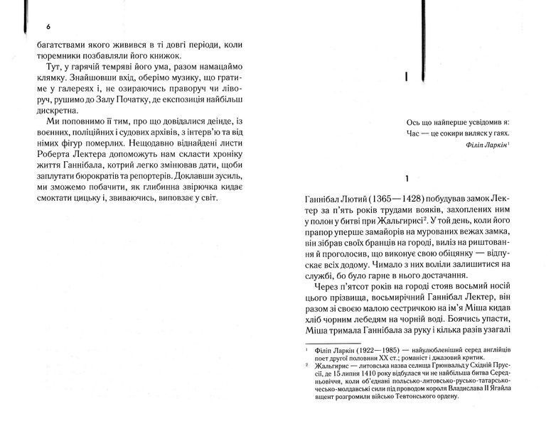 Сходження Ганнібала (книга 4) 1022646 фото